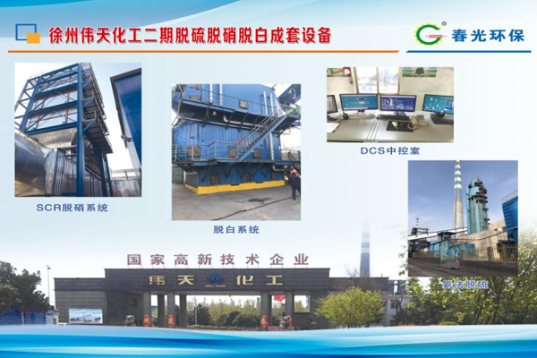 徐州偉天化工脫硫脫硝脫白成套設備